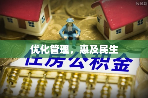 襄垣优化管理，惠及民生